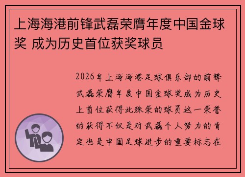 上海海港前锋武磊荣膺年度中国金球奖 成为历史首位获奖球员