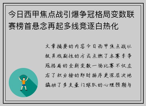 今日西甲焦点战引爆争冠格局变数联赛榜首悬念再起多线竞逐白热化 今日西甲焦点战引爆争冠格局变数联赛榜首悬念再起多线竞逐白热化