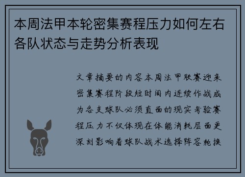 本周法甲本轮密集赛程压力如何左右各队状态与走势分析表现