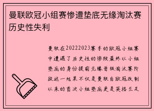 曼联欧冠小组赛惨遭垫底无缘淘汰赛历史性失利 曼联欧冠小组赛惨遭垫底无缘淘汰赛历史性失利